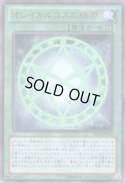 画像1: オレイカルコスの結界 Ultra (1)