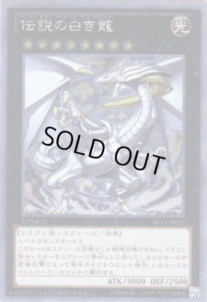 画像1: 伝説の白き龍 Ex-Secret (1)