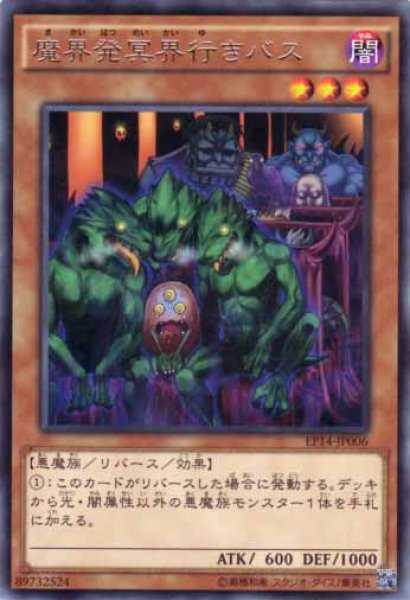 画像1: 魔界発冥界行きバス Rare (1)