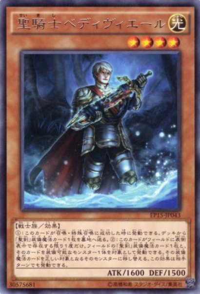 画像1: 聖騎士ベディヴィエール Rare (1)