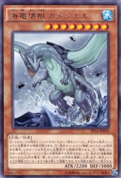 画像1: 海亀壊獣ガメシエル Rare (1)