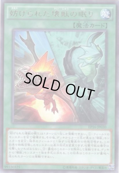 画像1: 妨げられた壊獣の眠り Rare (1)