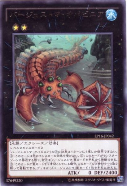 画像1: バージェストマ・オパビニア Rare (1)