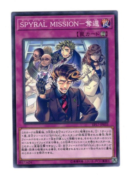 画像1: SPYRAL MISSION-奪還 (1)