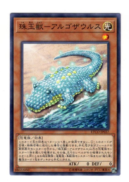 画像1: 珠玉獣－アルゴザウルス (1)