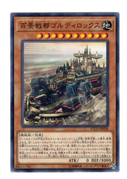 画像1: 百景戦都ゴルディロックス N-Rare (1)