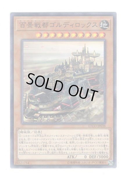 画像1: 百景戦都ゴルディロックス N-Rare (1)