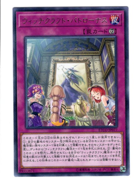 画像1: ウィッチクラフト・パトローナス Rare (1)