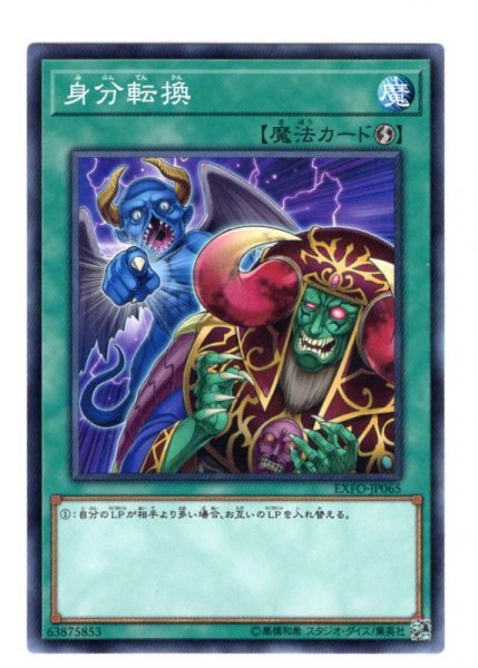 画像1: 身分転換 Normal Rare (1)