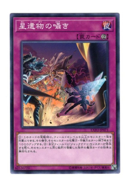 画像1: 星遺物の囁き (1)