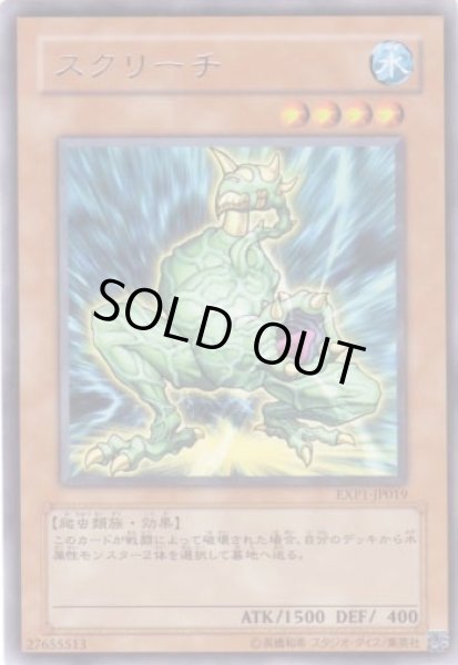 画像1: スクリーチ Rare (1)