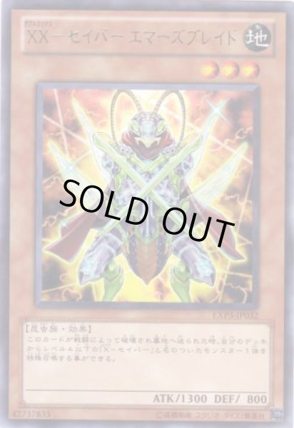 画像1: ＸＸ－セイバー エマーズブレイド  Rare (1)