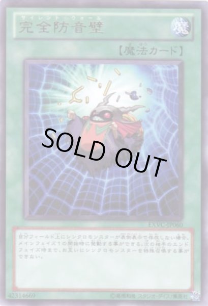 画像1: 完全防音壁 Rare (1)