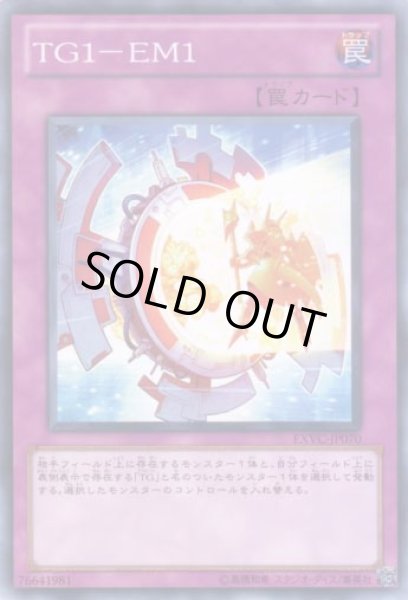 画像1: ＴＧ１－ＥＭ１ (1)