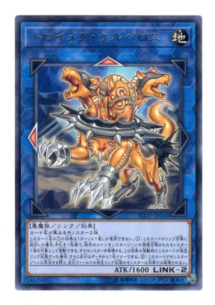 画像1: トロイメア・ケルベロス Rare (1)