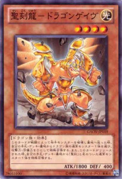 画像1: 聖刻龍－ドラゴンゲイヴ (1)