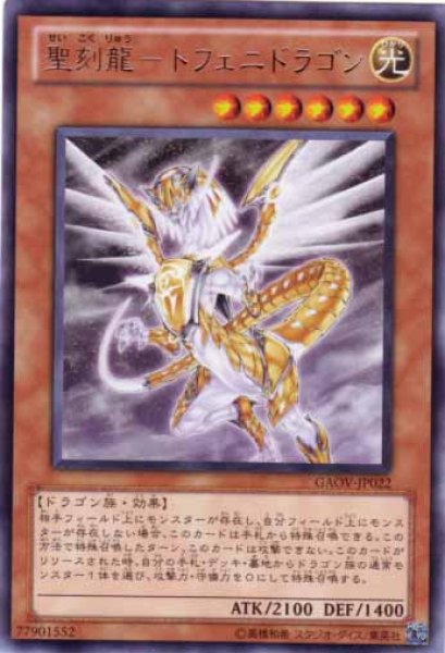 画像1: 聖刻龍－トフェニドラゴン Rare (1)