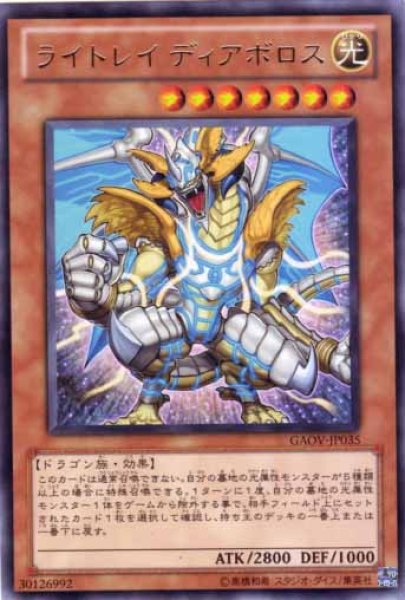 画像1: ライトレイ ディアボロス Rare (1)