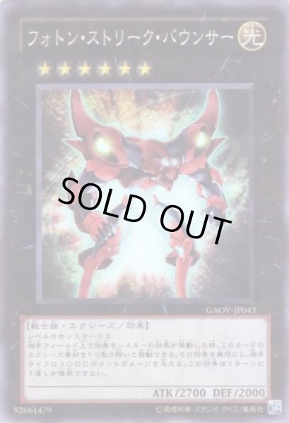 画像1: フォトン・ストリーク・バウンサー Super (1)