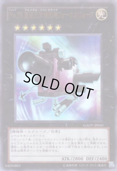 画像1: Ｎｏ.２５ 重装光学撮影機フォーカス・フォース  Ultra (1)