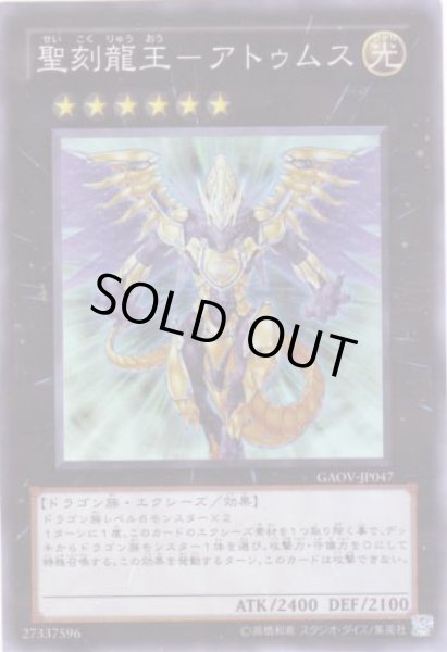 画像1: 聖刻龍王－アトゥムス Super (1)