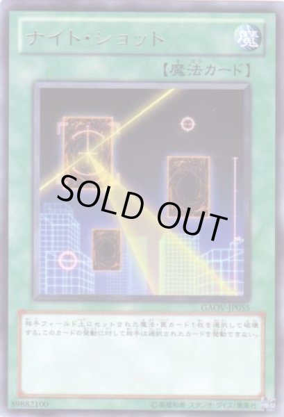 画像1: ナイト・ショット Rare (1)