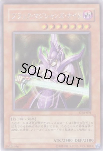 画像1: ブラック・マジシャンズ・ナイト (1)