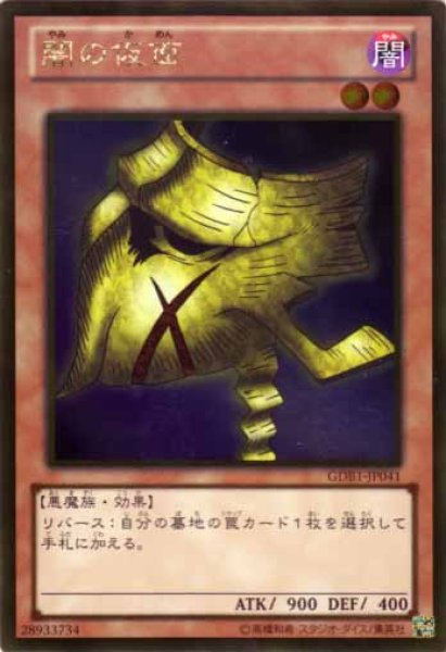 画像1: 闇の仮面 Gold (1)