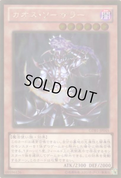 画像1: カオス・ソーサラー Gold (1)