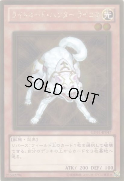 画像1: ライトロード・ハンター ライコウ Gold (1)