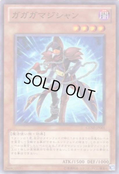 画像1: ガガガマジシャン Super (1)