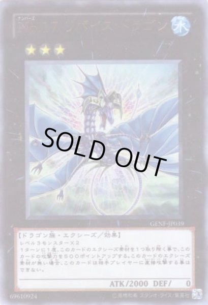 画像1: Ｎｏ.１７ リバイス・ドラゴン  Ultra (1)