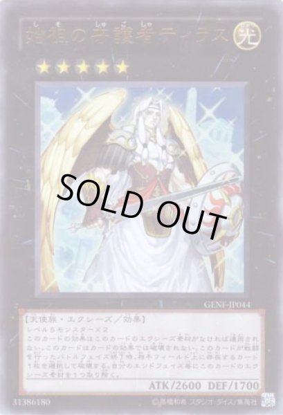 画像1: 始祖の守護者ティラス Ultra (1)