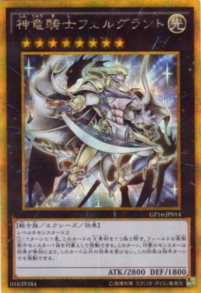 画像1: 神竜騎士フェルグラント Gold Secret (1)