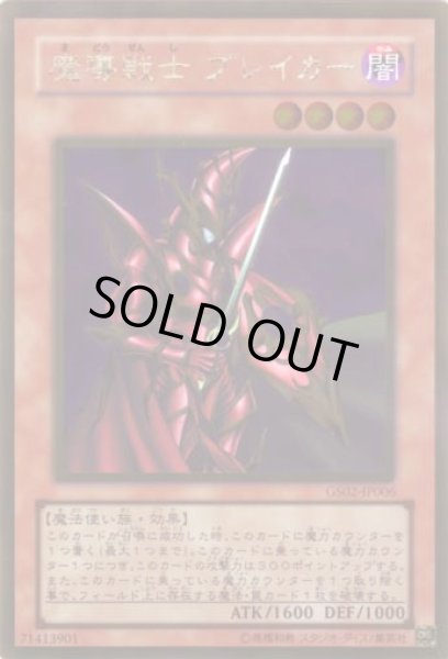 画像1: 魔導戦士 ブレイカー (Gold) (1)