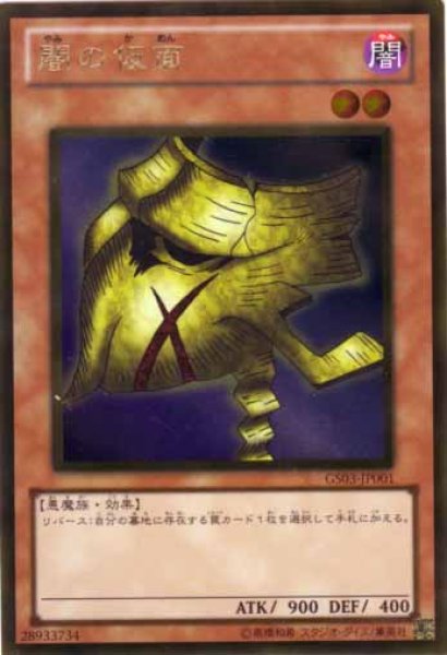画像1: 闇の仮面 (Gold) (1)