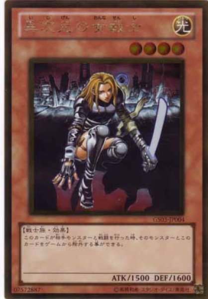 画像1: 異次元の女戦士 (Gold) (1)