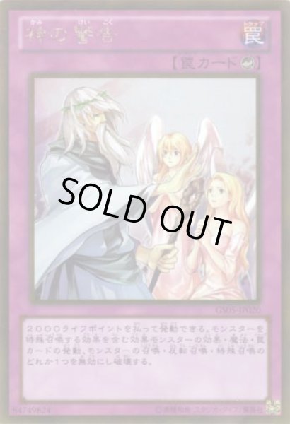 画像1: 神の警告 (Gold) (1)