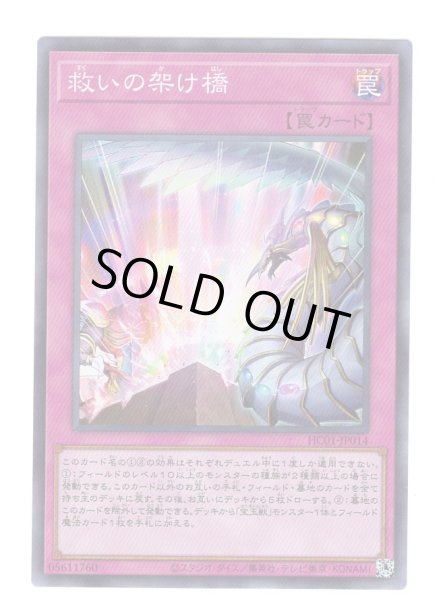 画像1: 救いの架け橋 Super (1)