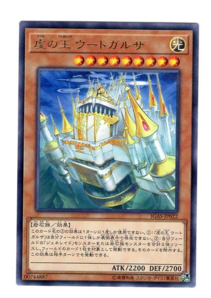 画像1: 虚の王 ウートガルザ Rare (1)