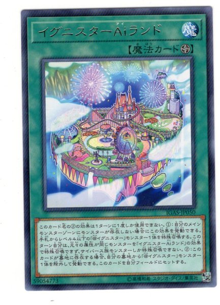 画像1: イグニスターＡｉランド Rare (1)