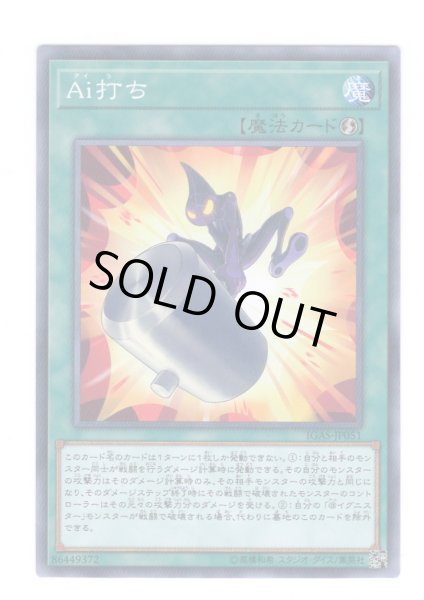 画像1: Ａｉ打ち (1)