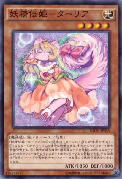 画像1: 妖精伝姫-ターリア Normal Rare (1)