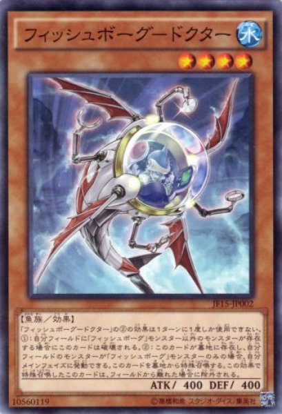 画像1: フィッシュボーグ－ドクター (1)