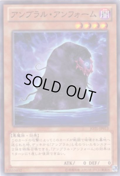 画像1: アンブラル・アンフォーム (1)