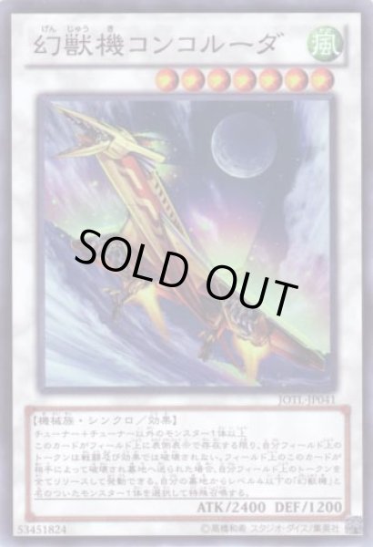 画像1: 幻獣機コンコルーダ Super (1)