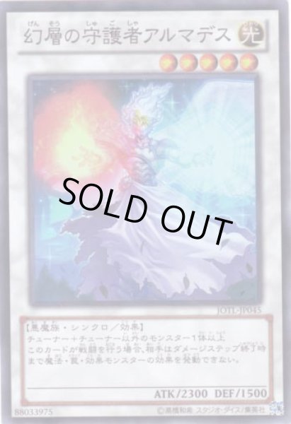 画像1: 幻層の守護者アルマデス Super (1)