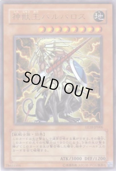 画像1: 神獣王バルバロス (1)