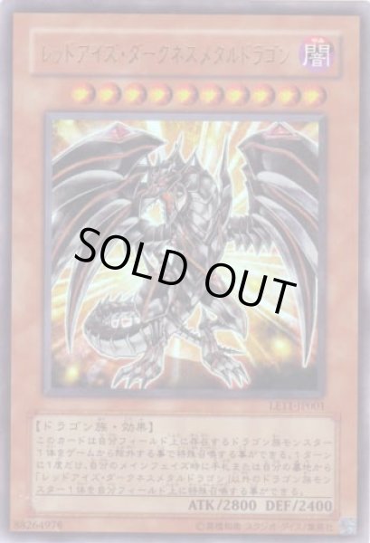 画像1: レッドアイズ・ダークネスメタルドラゴン (1)