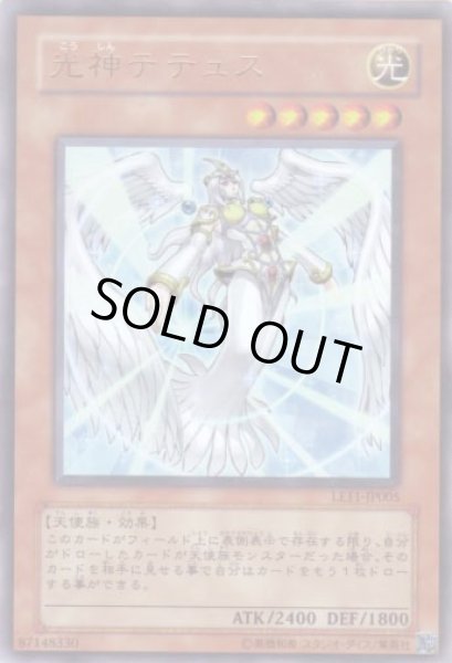 画像1: 光神テテュス (1)